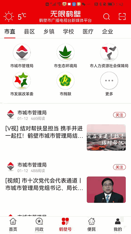 无限鹤壁