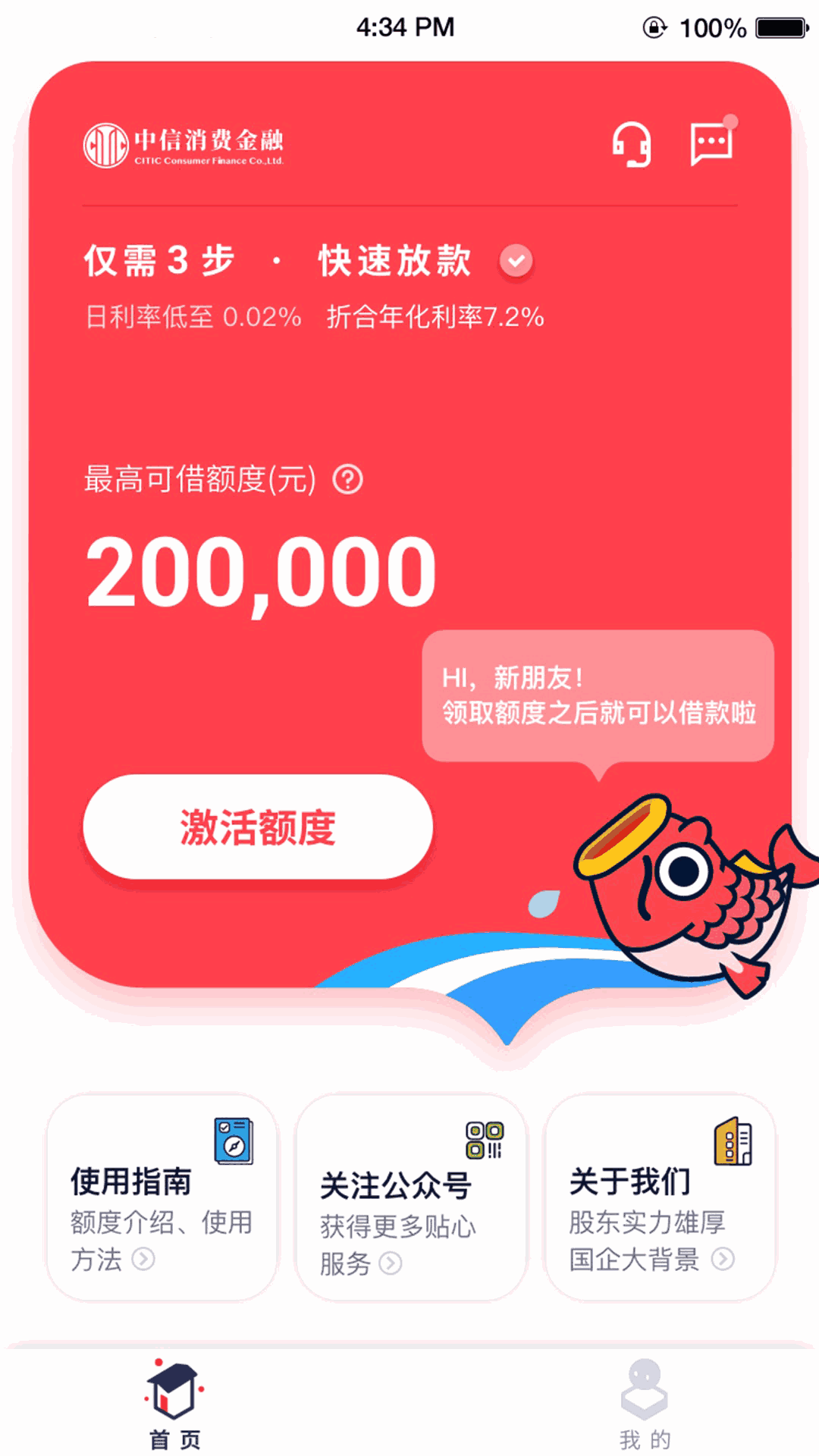 中信消费金融