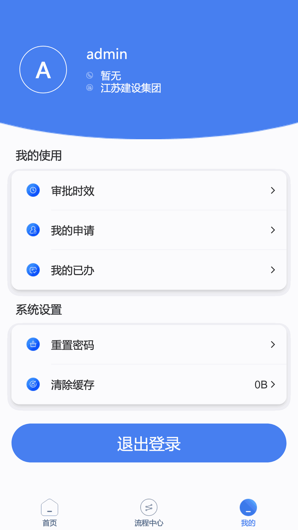 江苏建设