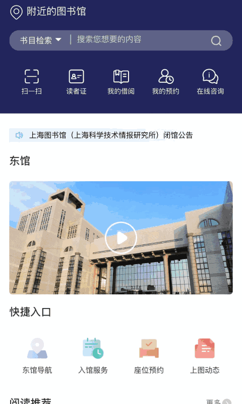 上海图书馆
