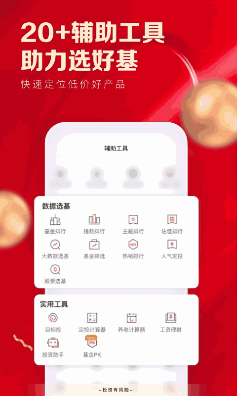 平安爱基金
