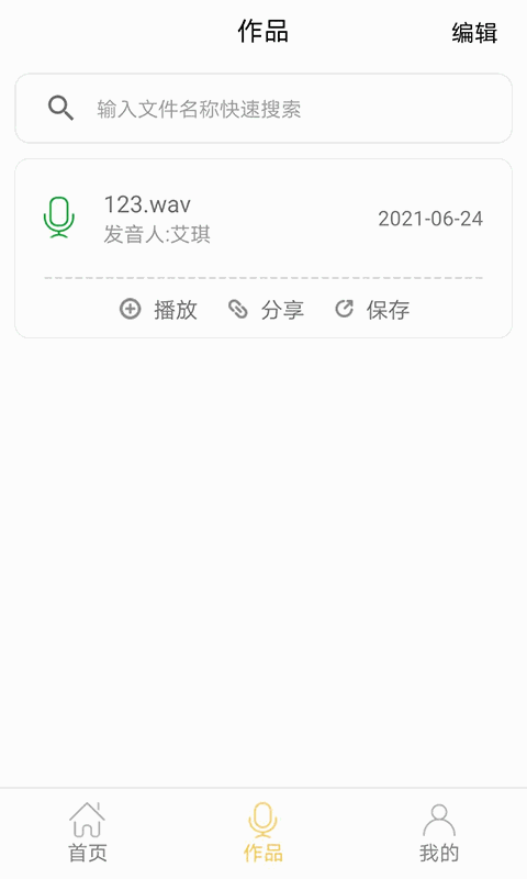 智能配音大师