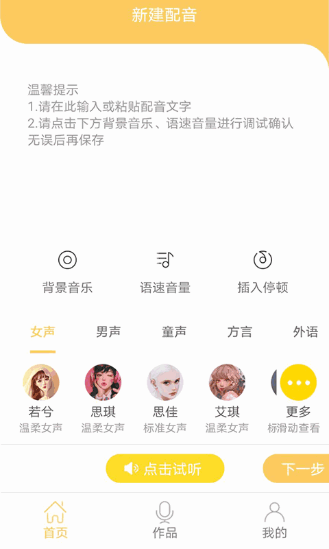 智能配音大师
