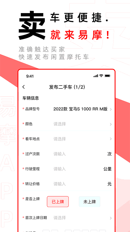 易摩APP