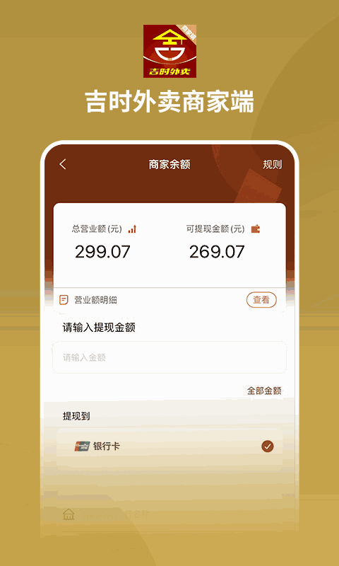 吉时外卖商家端