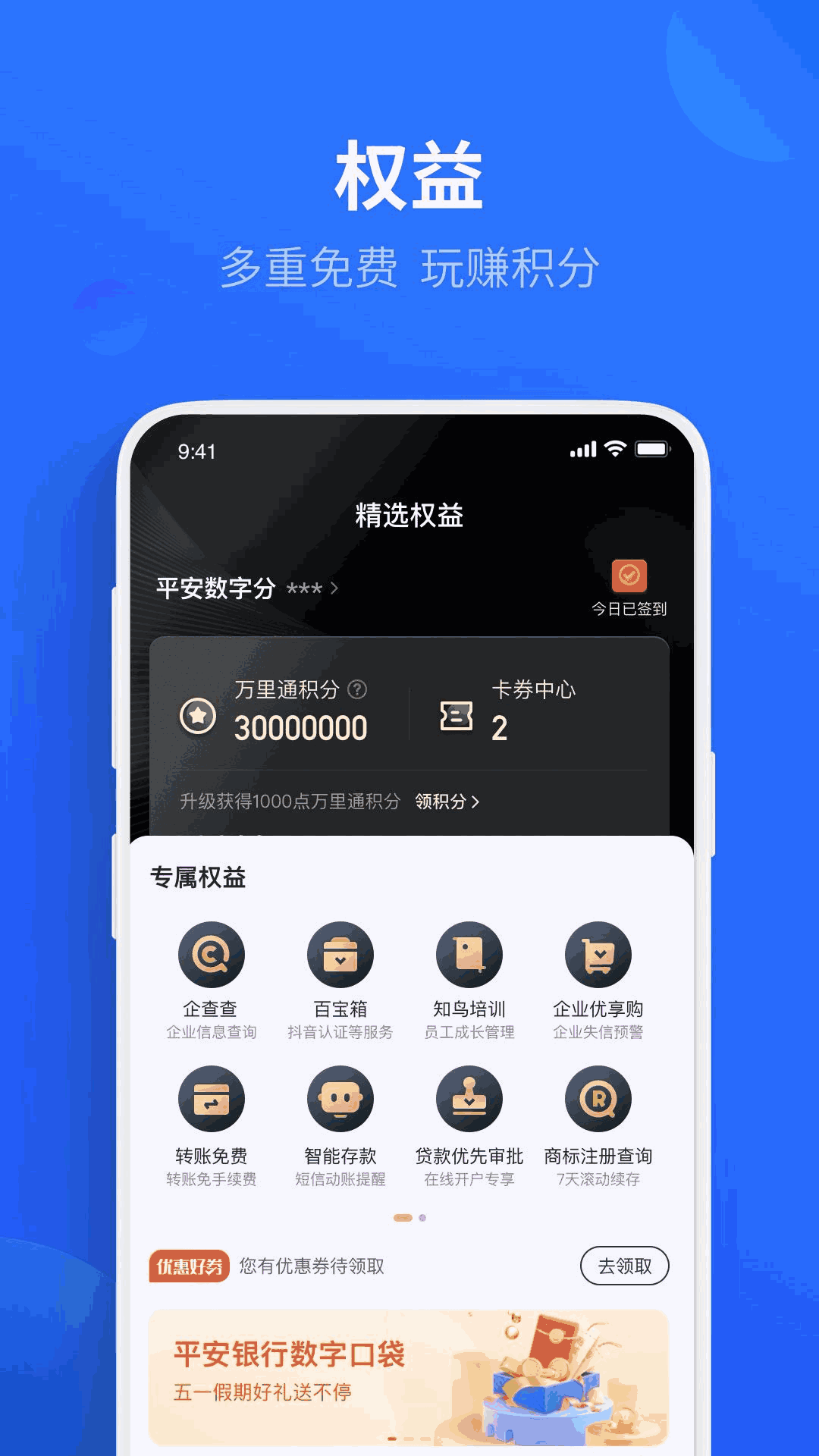 平安口袋财务