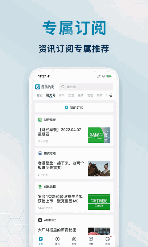 财经头条