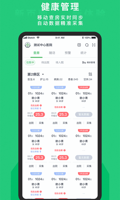 你的医生医护版
