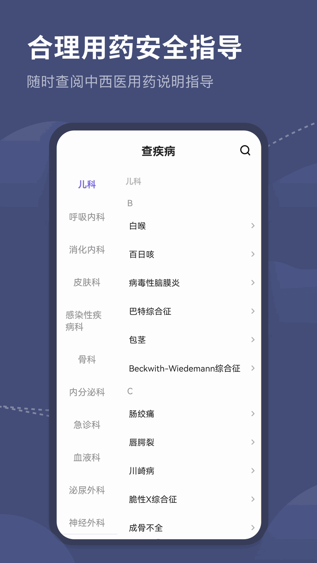 临床指南路径助手  