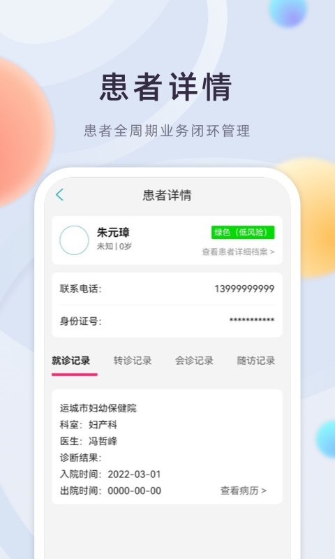 山西云上妇幼