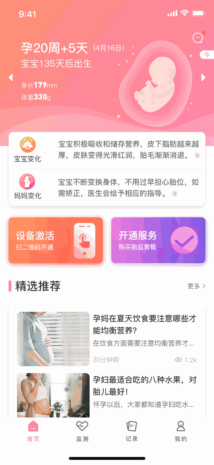 十月宝贝孕妇版