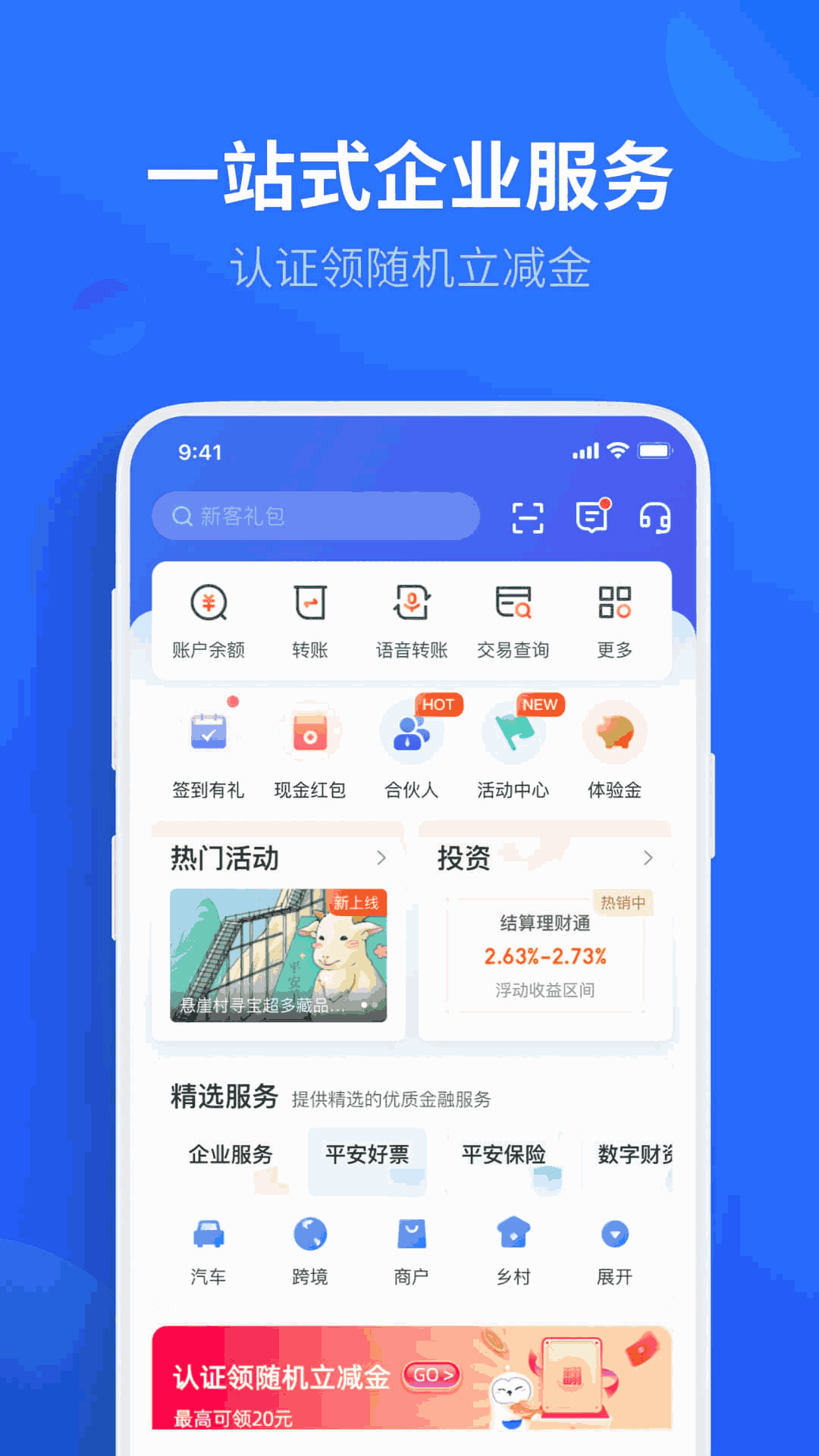 平安口袋财务