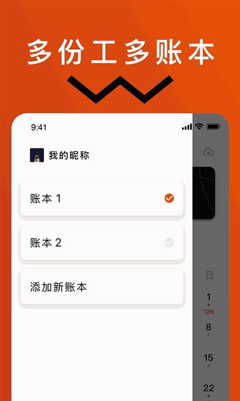 轻松记工时