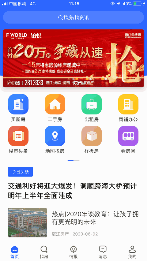 湛江购房网