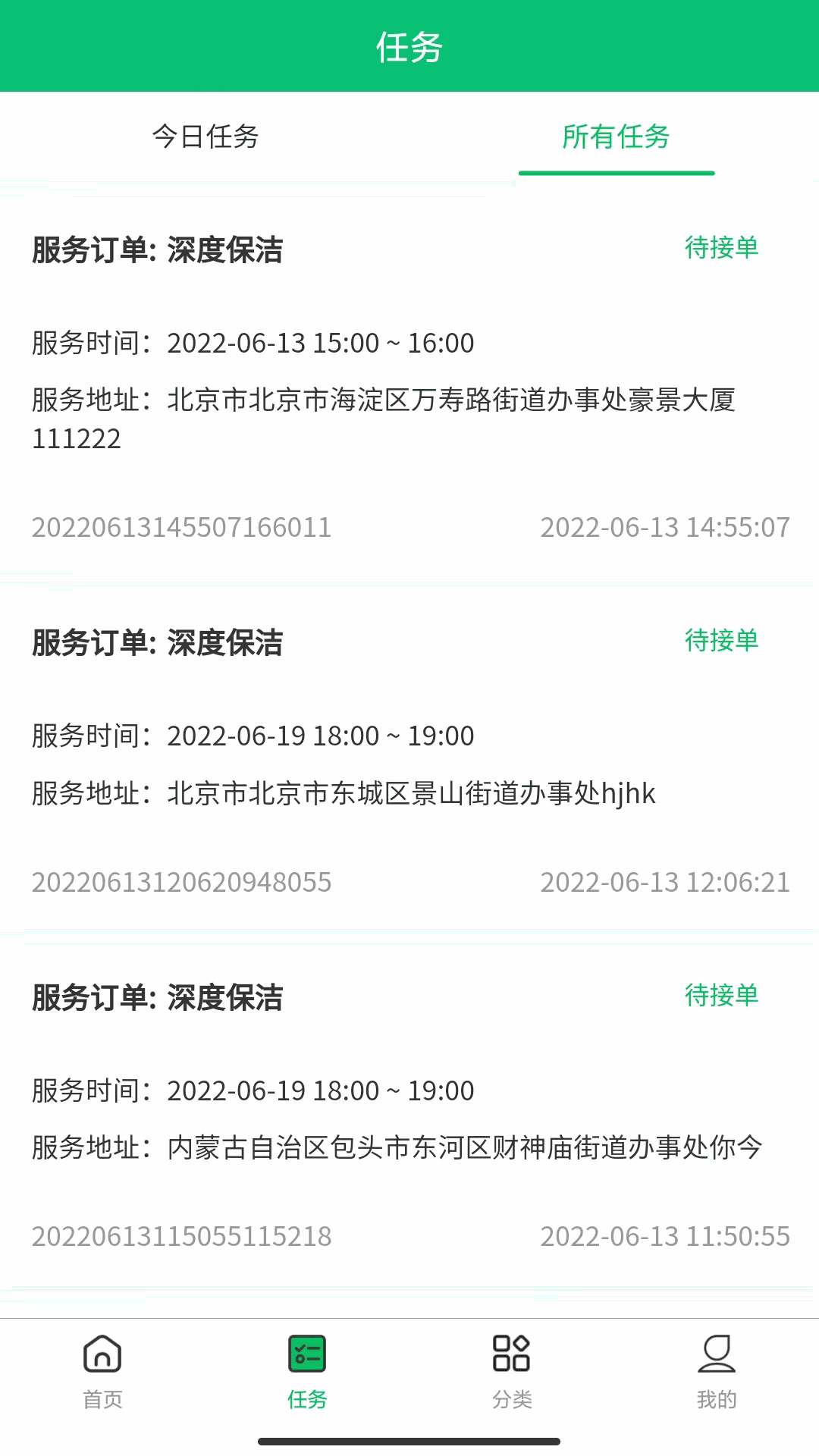 家政服务网络智能接单管理软件