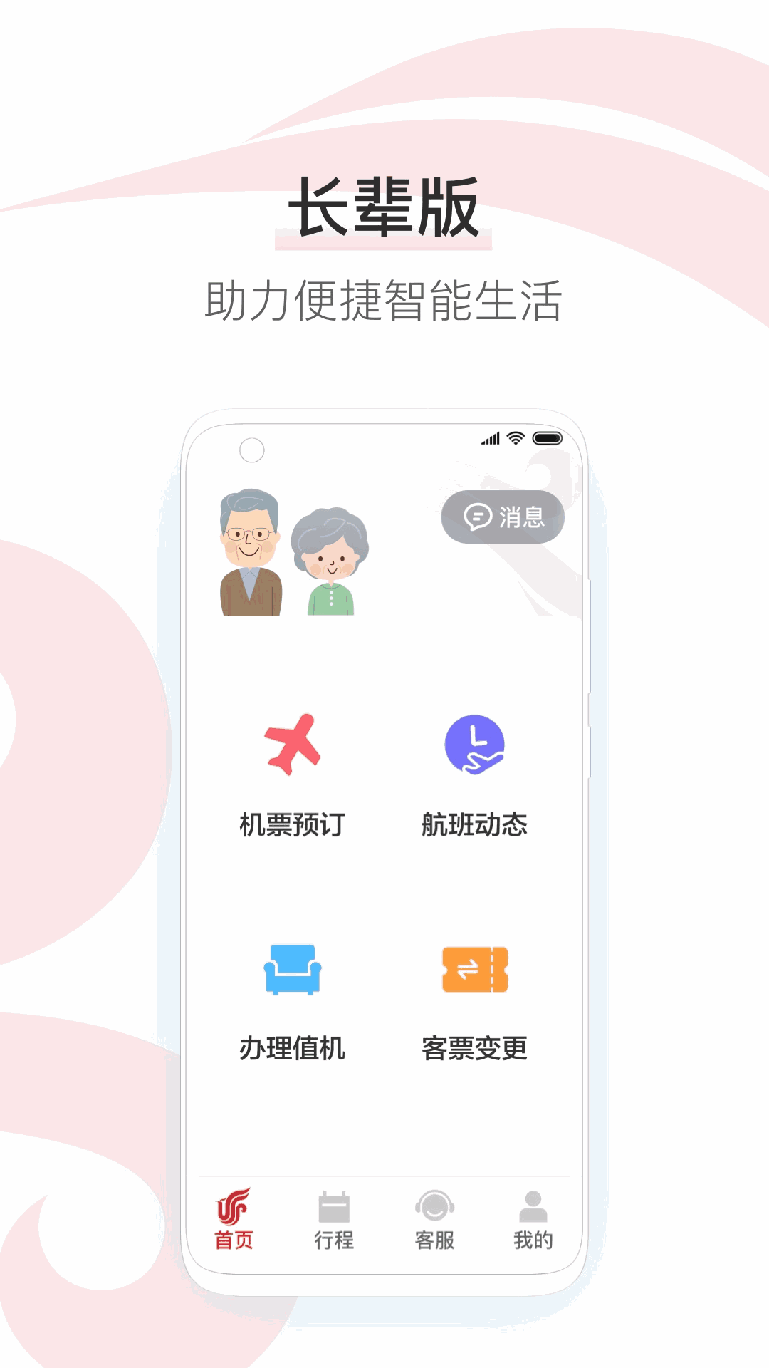 中国国航