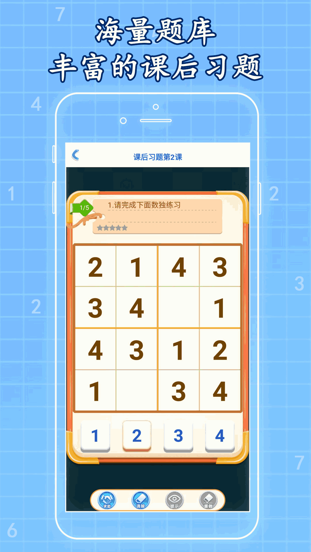 一起学数独