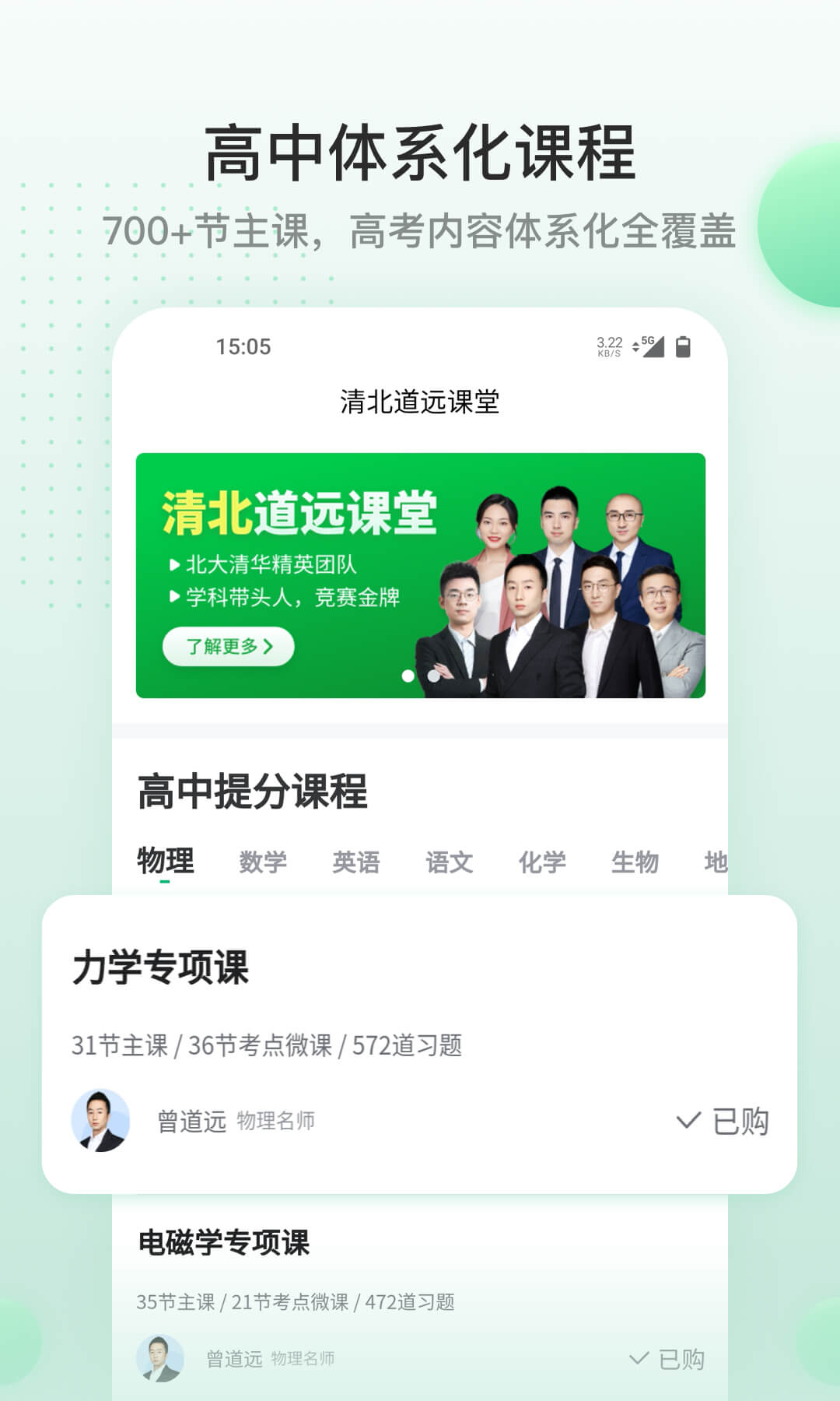 清北道远课堂