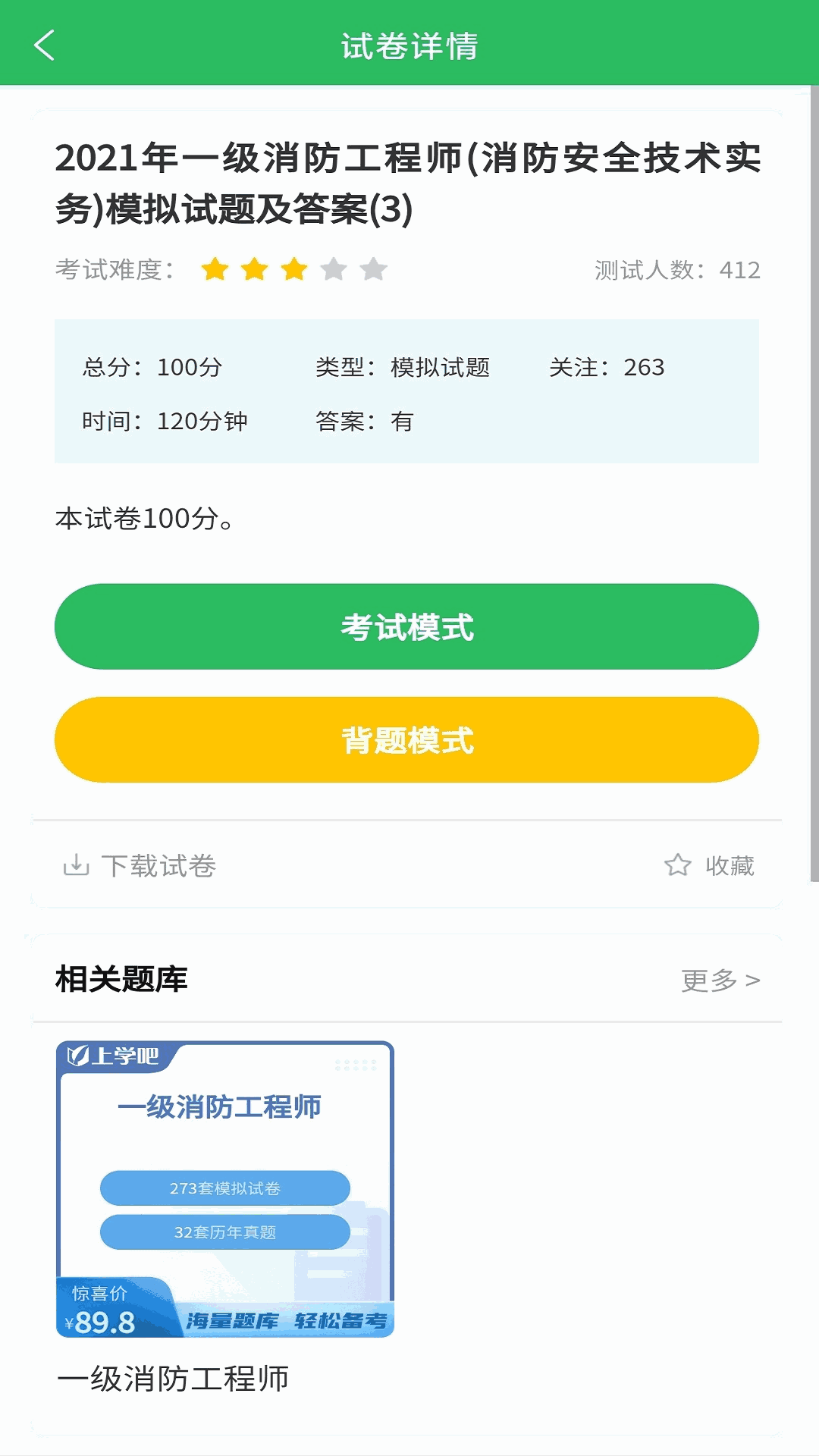 消防工程师