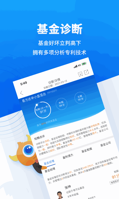 基金决策宝