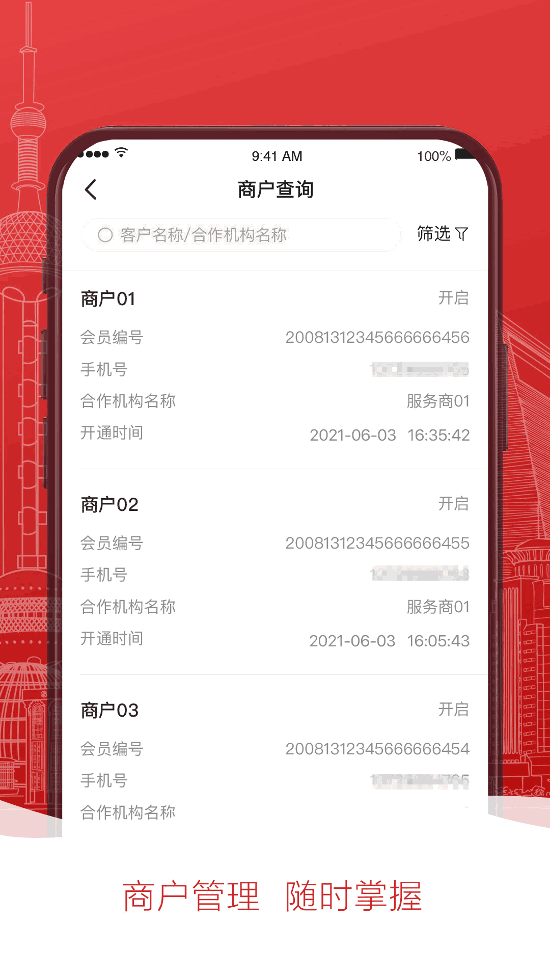 掌惠服务商