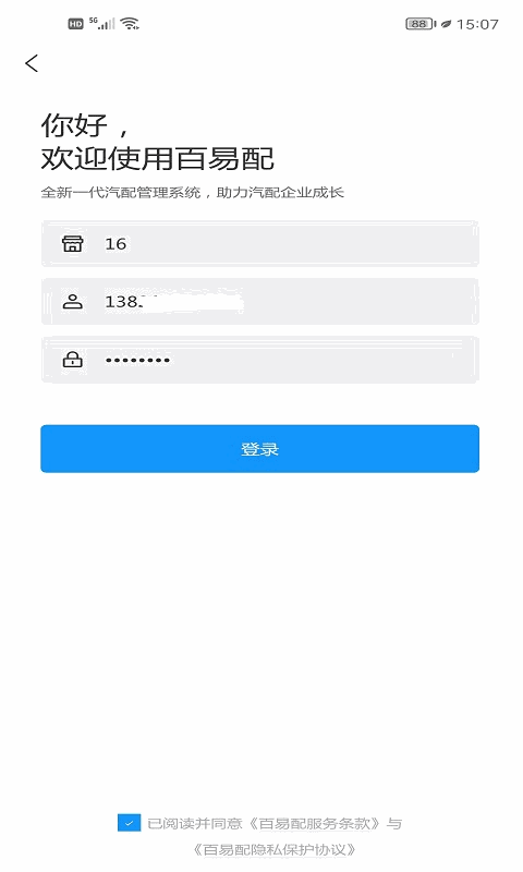 百易配