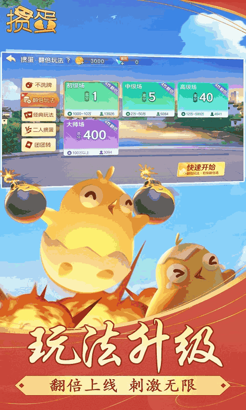 掼蛋