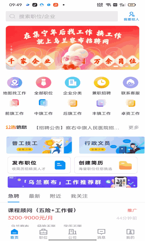 乌兰察布招聘网