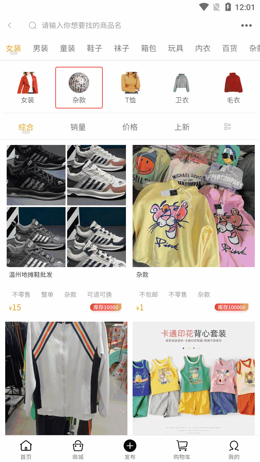 库存世界