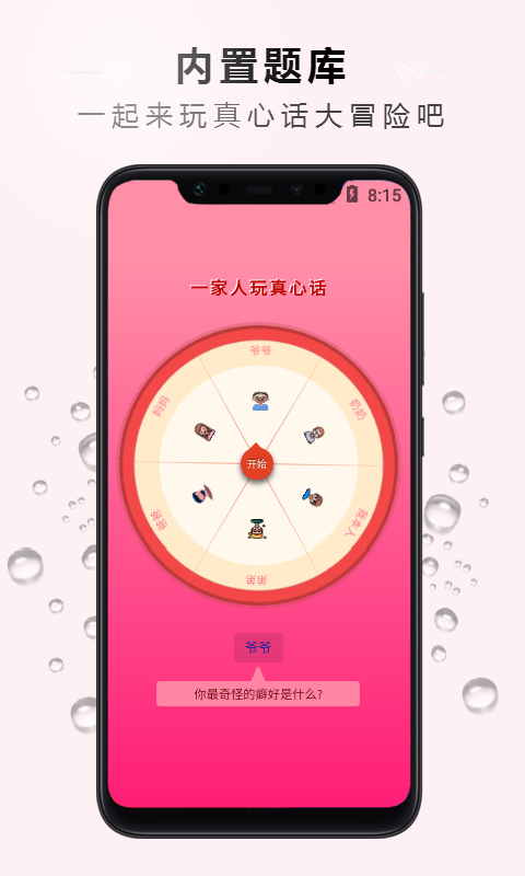 大转盘
