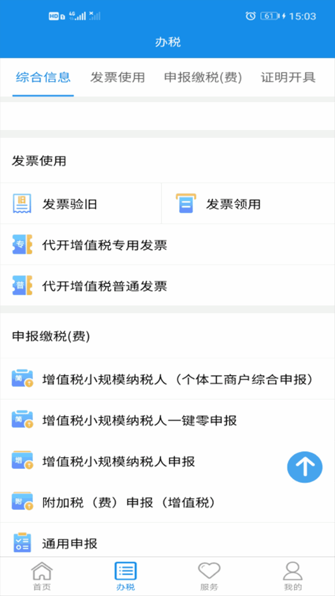 湖南税务