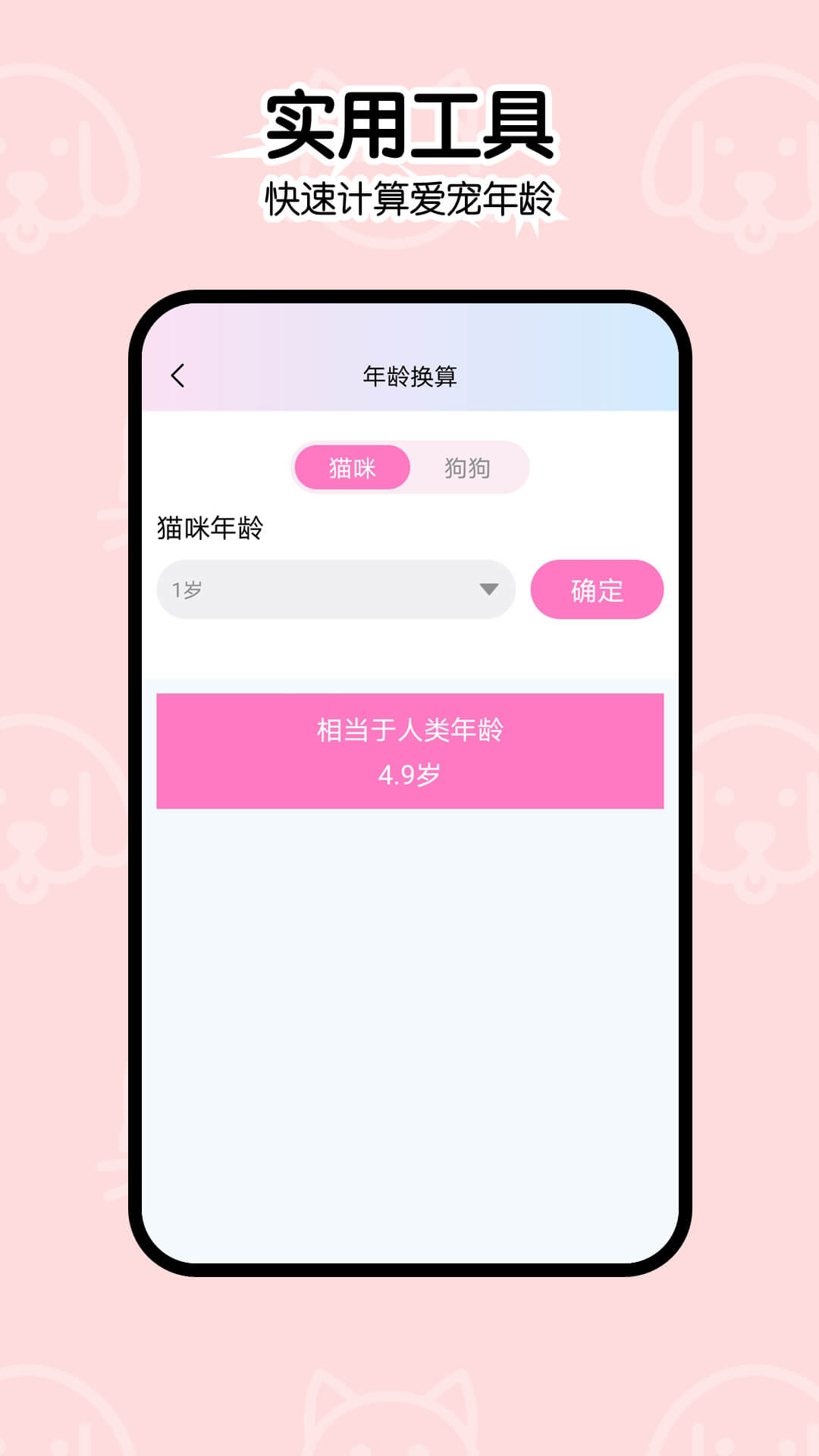 猫语狗语翻译