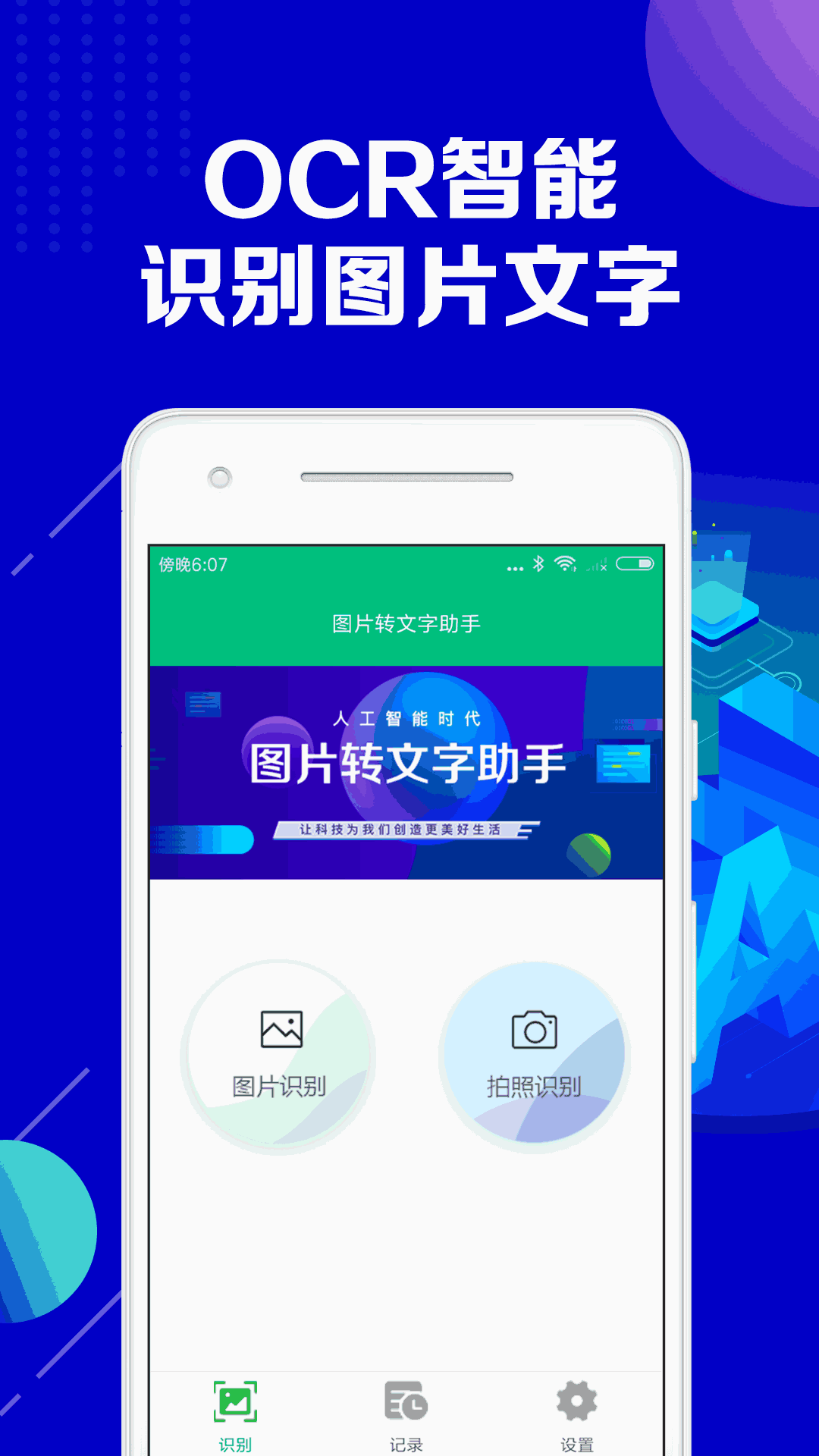 图片转文字助手