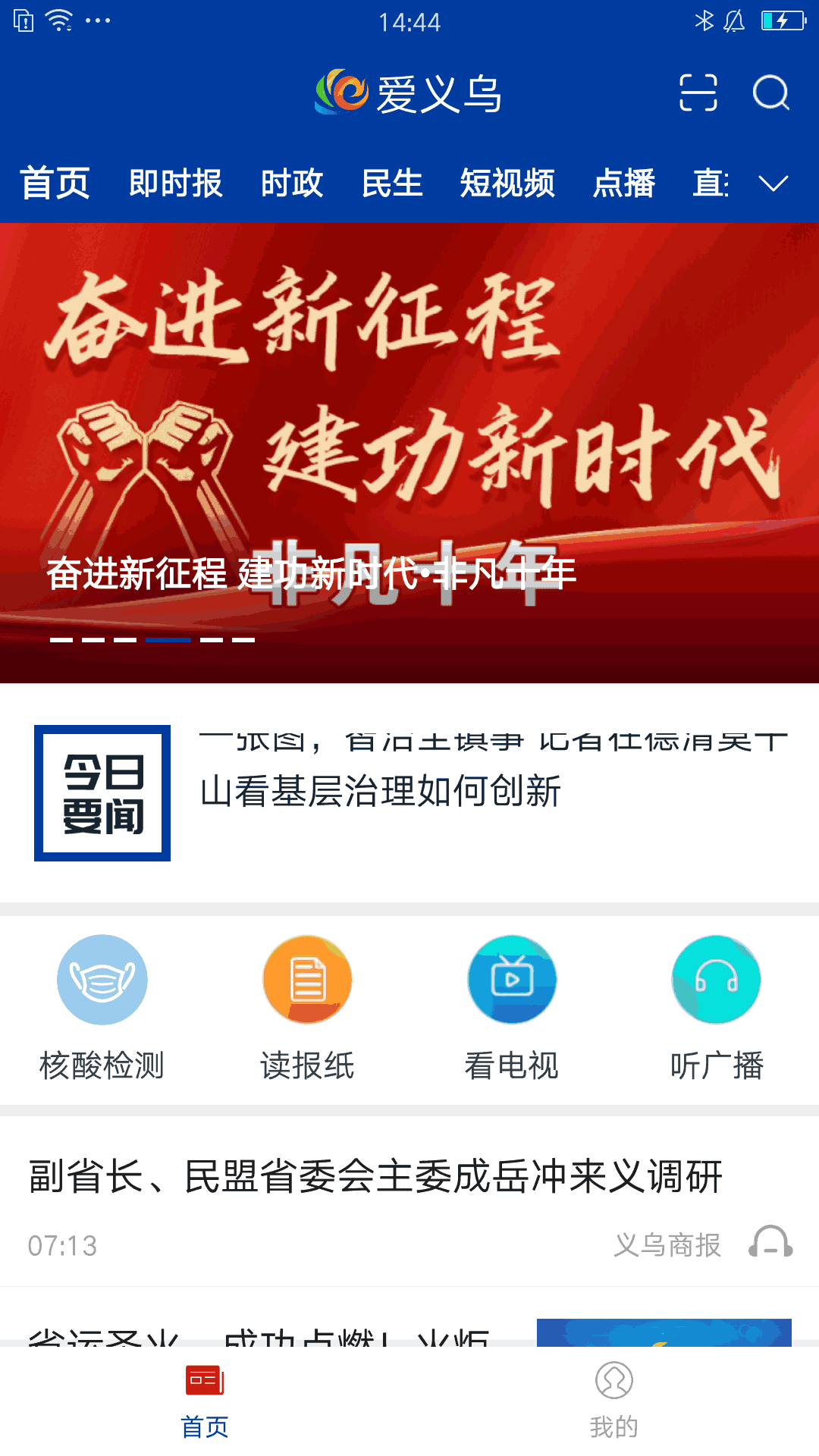 爱义乌