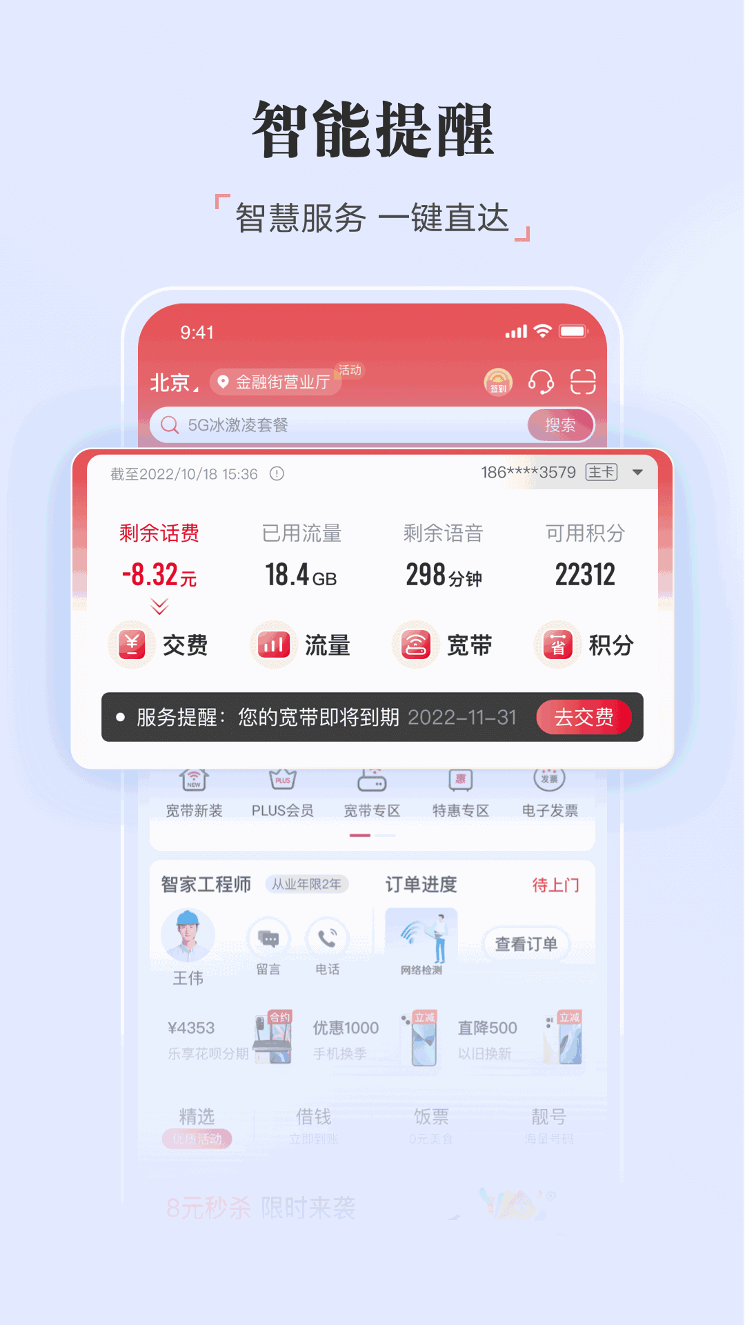 中国联通