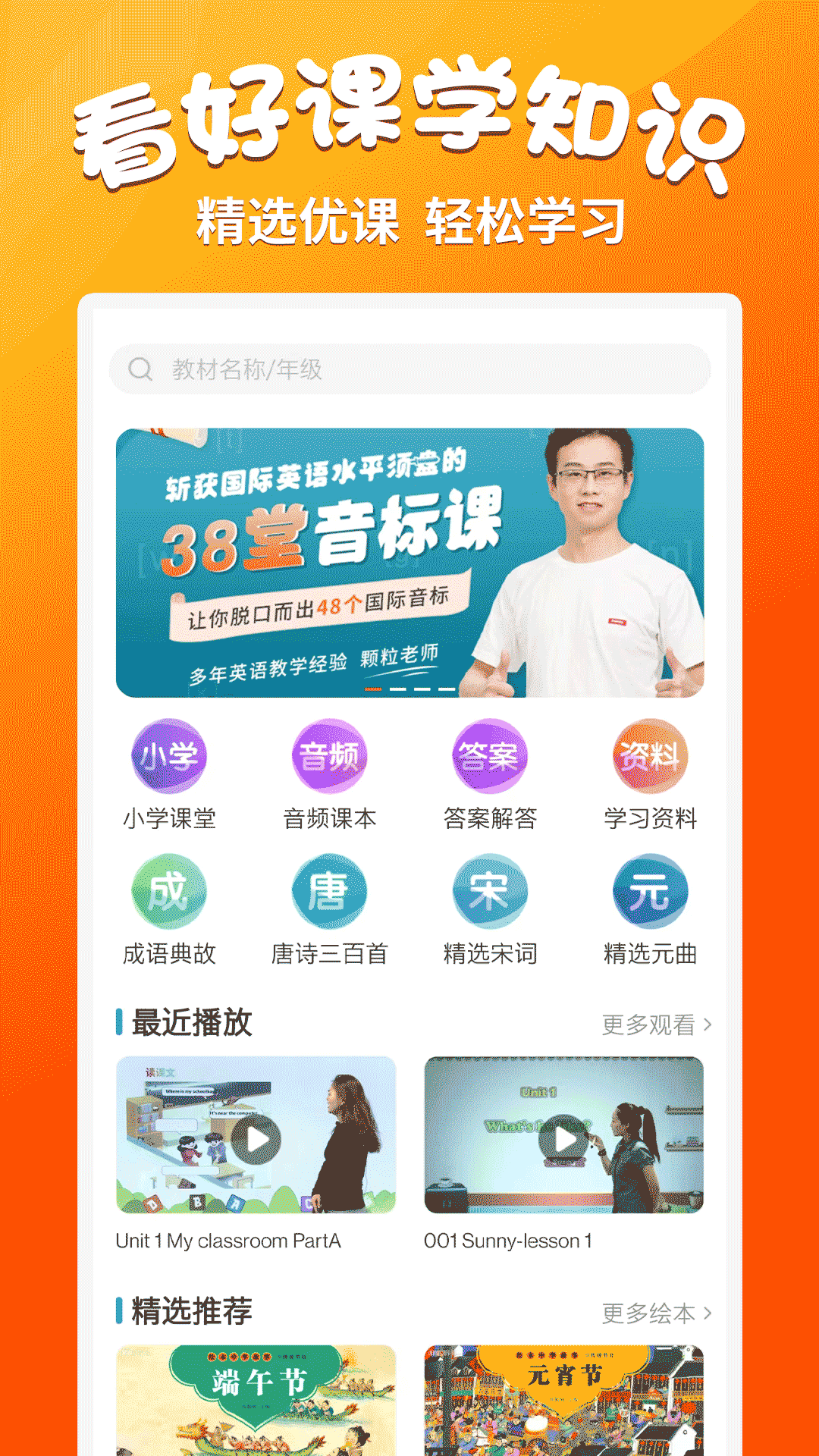 小学语文同步学堂