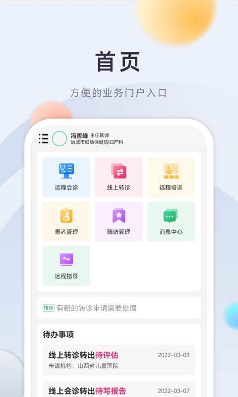 山西云上妇幼