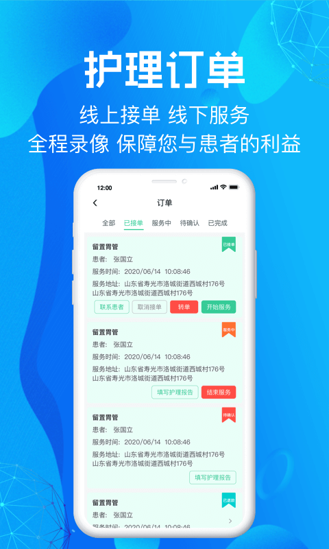 尚义医养护理版