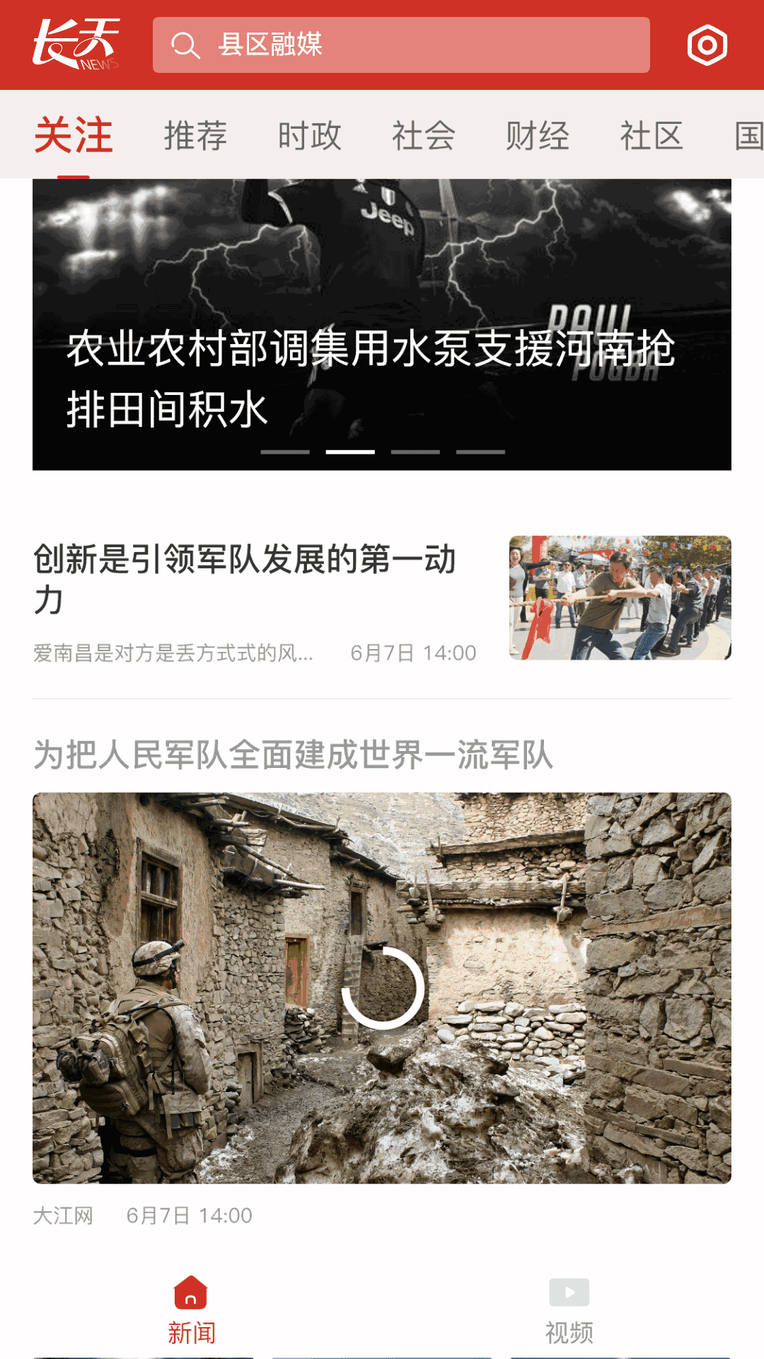 长天新闻