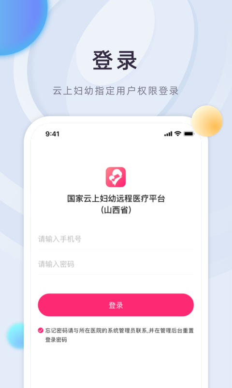 山西云上妇幼