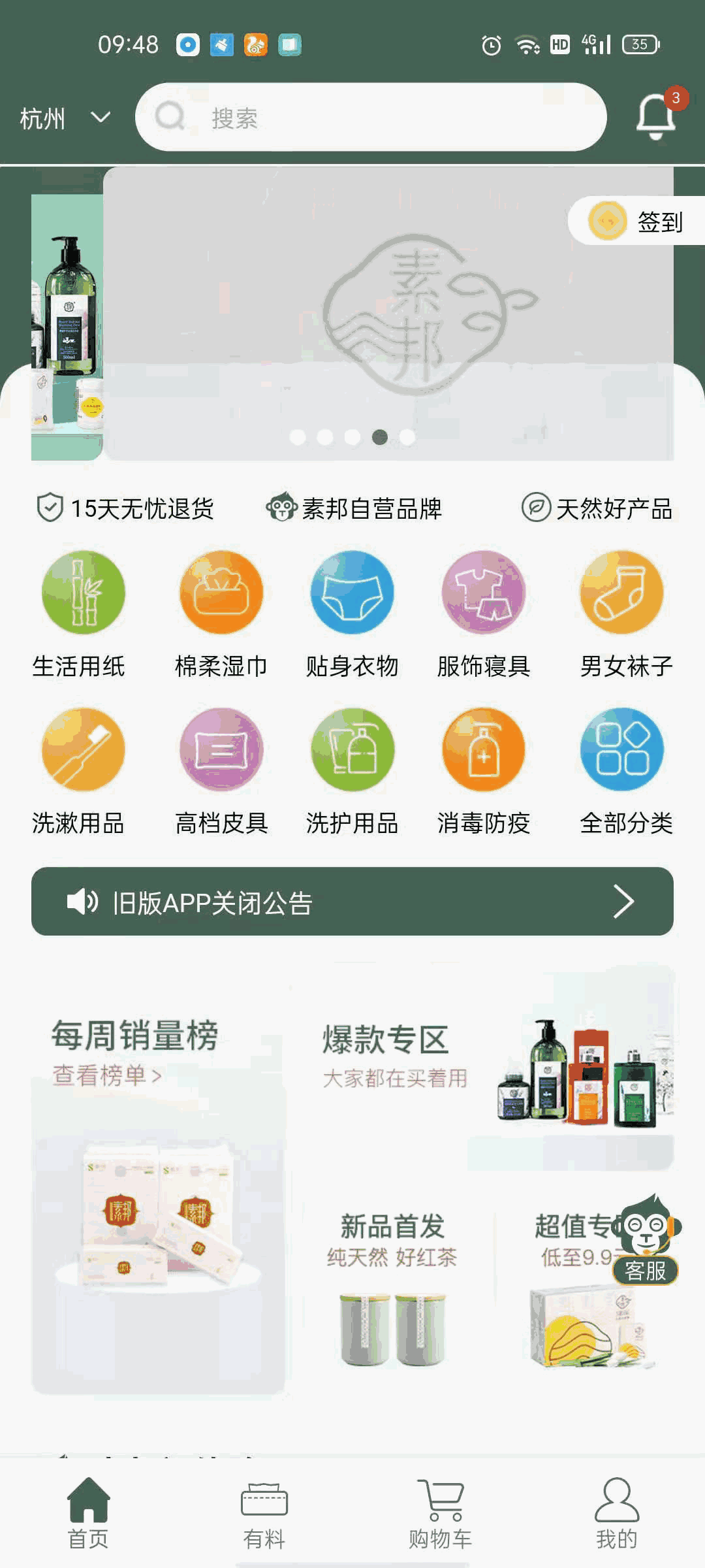 素邦生活