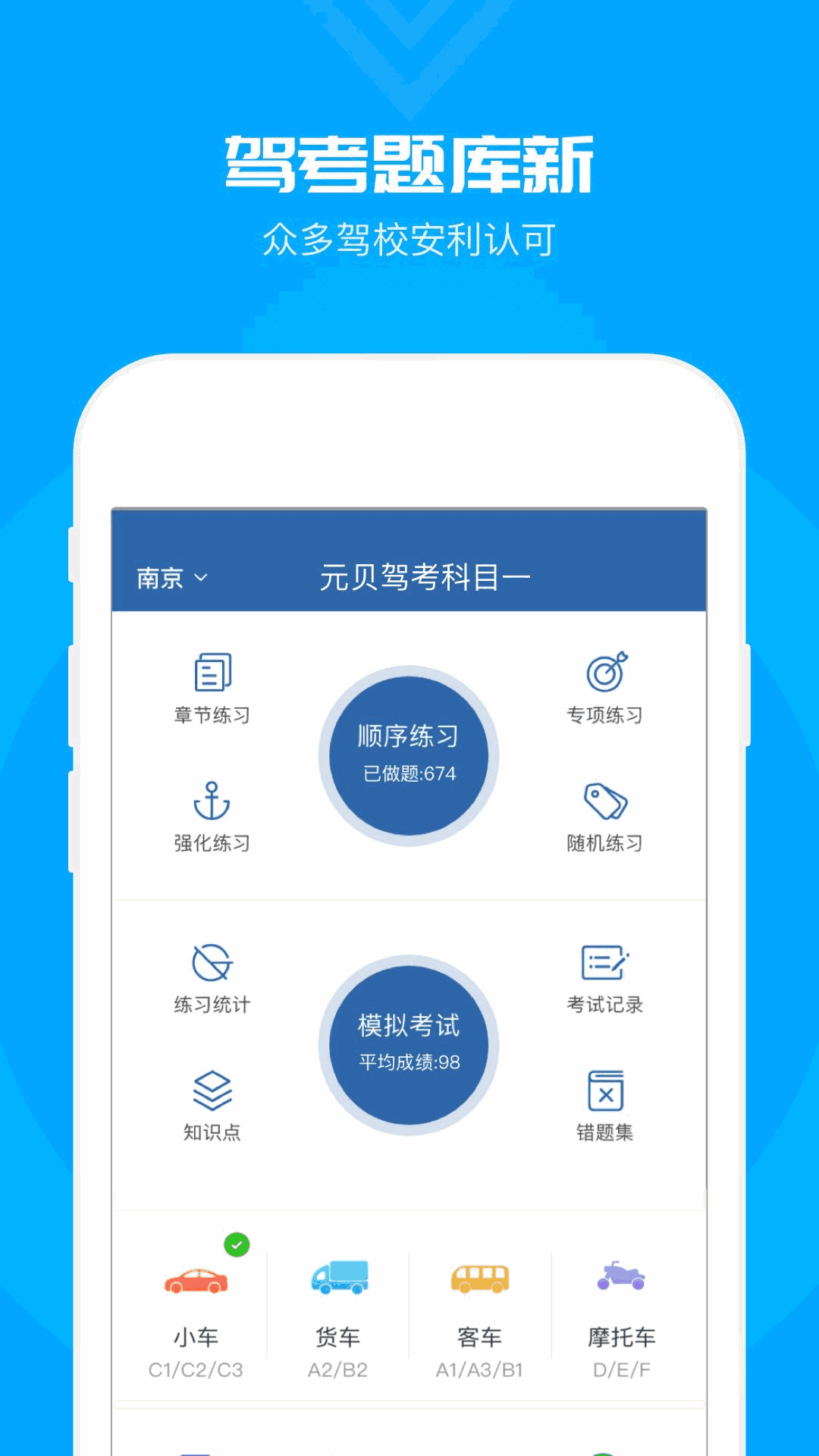 元贝驾考科目一