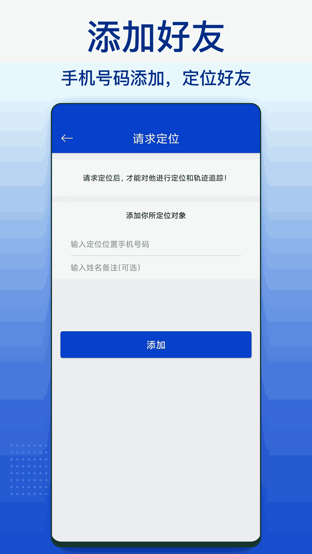 Zenly手机定位