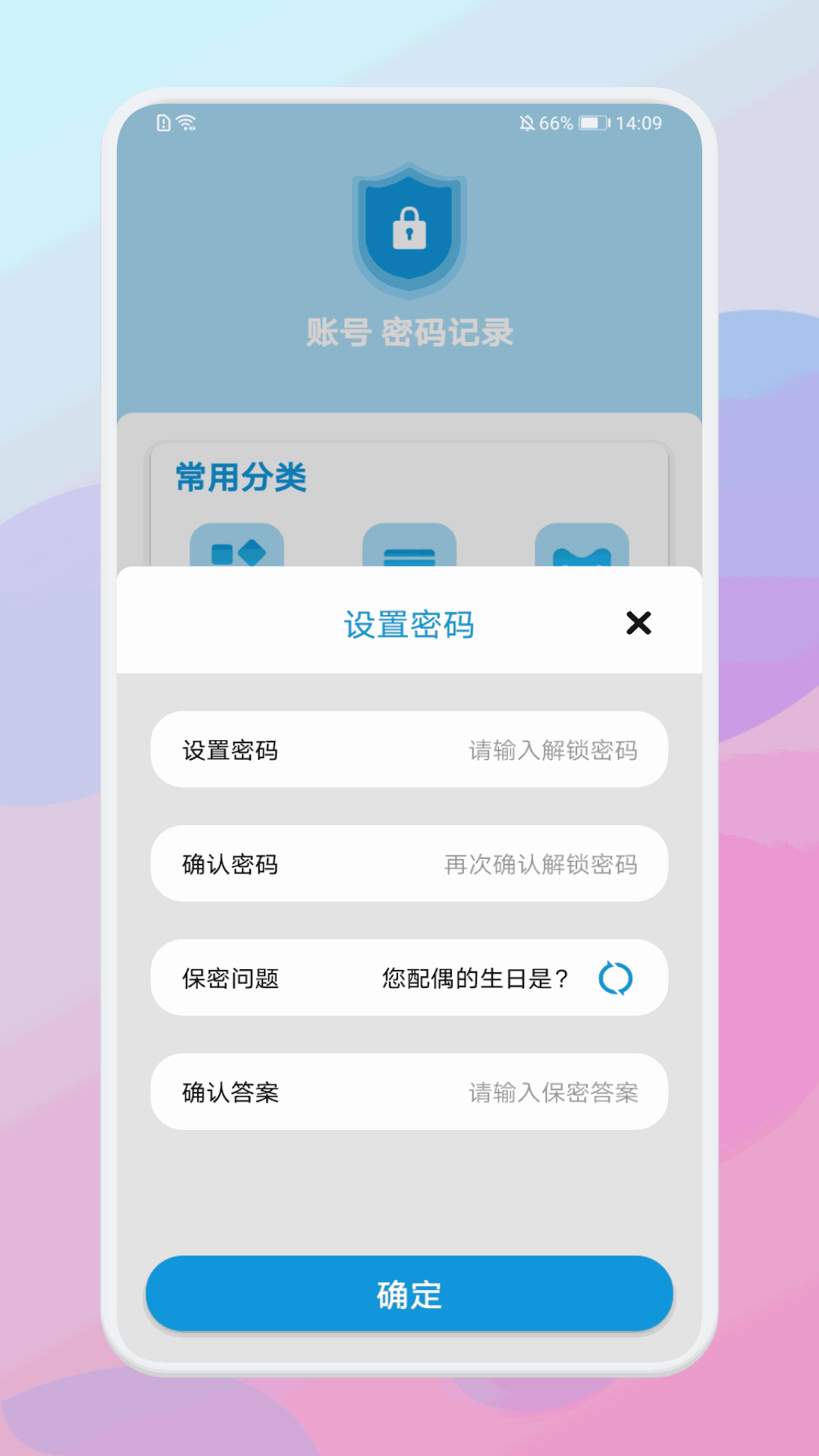 密码查看助手