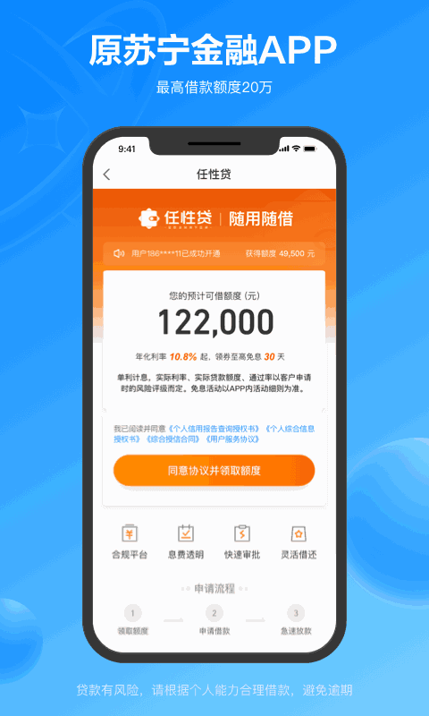 苏宁金融