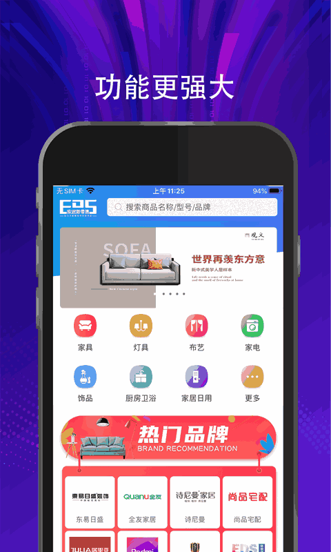 EDS家居新零售