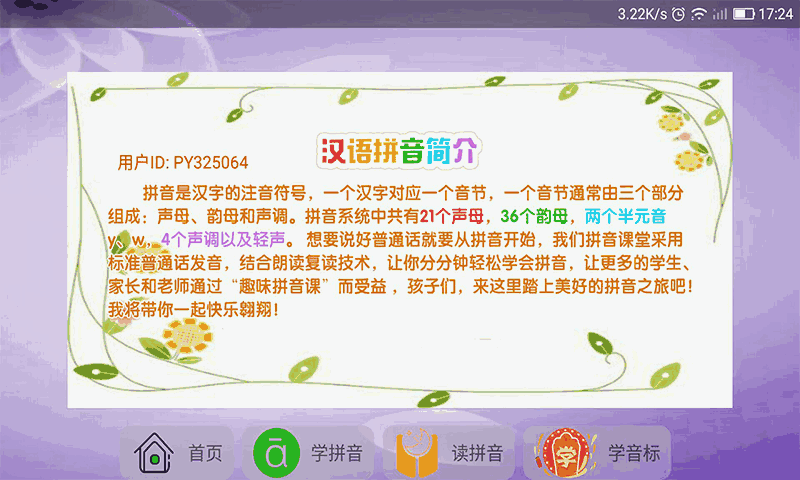 语文拼音大全