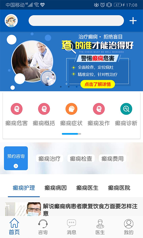 癫痫私人医生