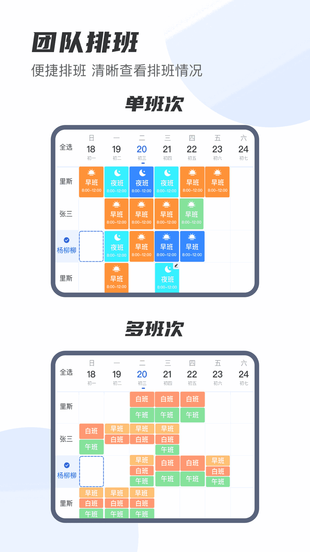 排班工具