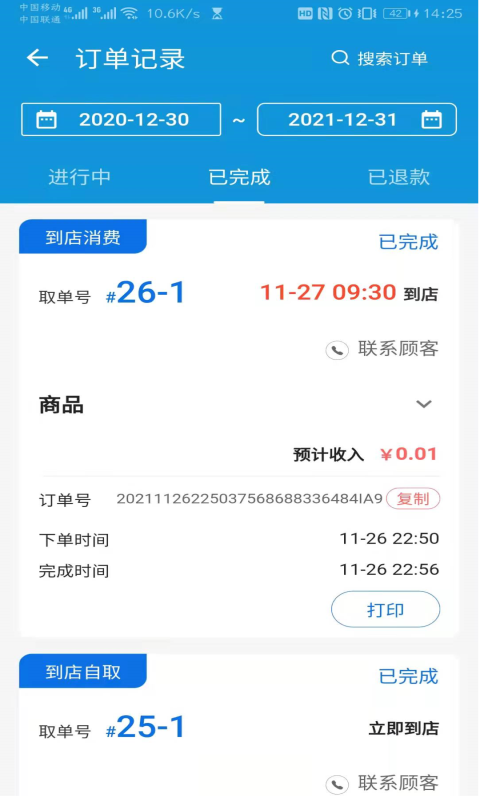 渝乐校园商户端